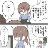 「我が子をほったらかしてソシャゲ仲間を優先!? 妻の勘が暴いた夫の裏切りとは【漫画】」の画像2