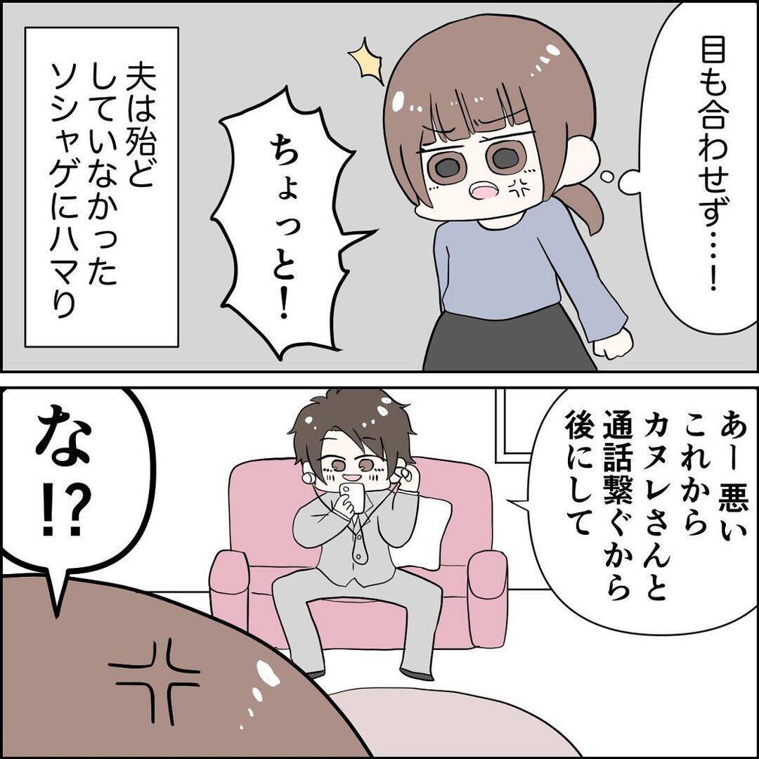 我が子をほったらかしてソシャゲ仲間を優先!? 妻の勘が暴いた夫の裏切りとは【漫画】