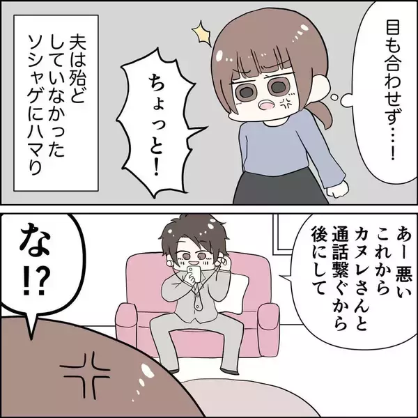 「我が子をほったらかしてソシャゲ仲間を優先!? 妻の勘が暴いた夫の裏切りとは【漫画】」の画像