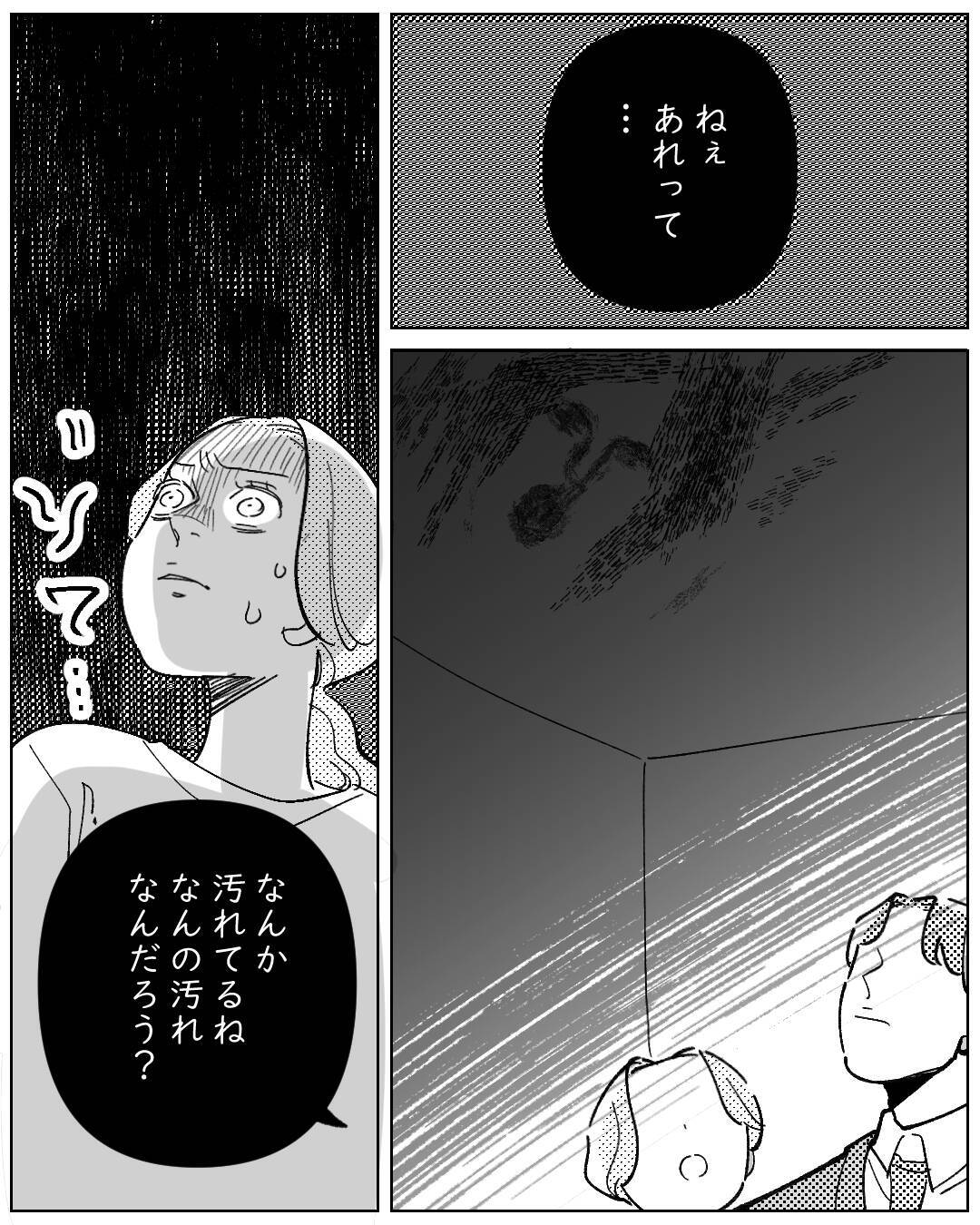 「この嫌な感じは気のせい？」不気味な部屋から逃げられない夜の始まり