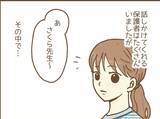 「「こんな保育園、普通じゃない…！」若手だらけの職場でいびられ続ける新人保育士の行方は？【漫画】」の画像20
