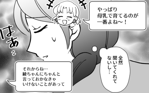 義母からの連絡が止まらない！ 育児にまで口を出されてウンザリ…の画像