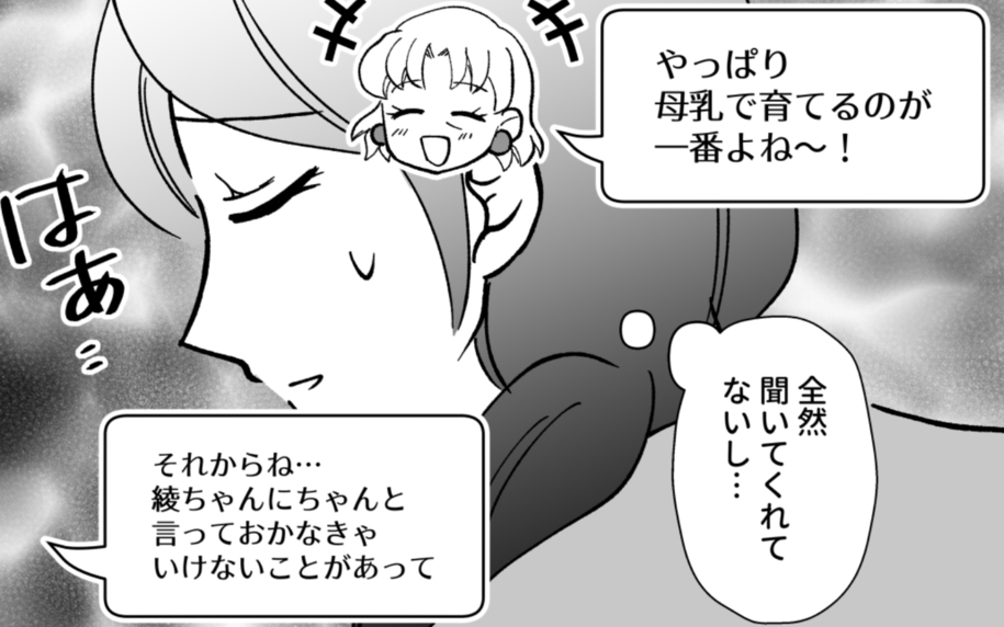 義母からの連絡が止まらない！ 育児にまで口を出されてウンザリ…