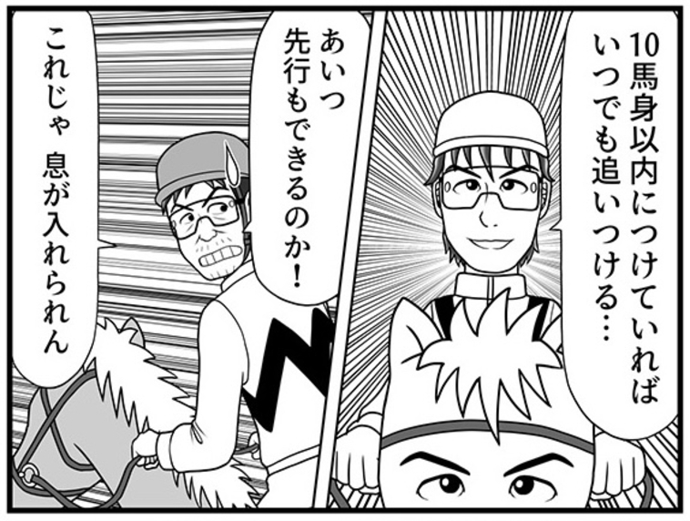 「あいつ先行もできるのか！」絶えず追いつかれる緊張感…それでもダービーカツゾウが選んだ“あえての休み”とは【100話目でダービーを勝つ馬と騎手　第25話・第26話】