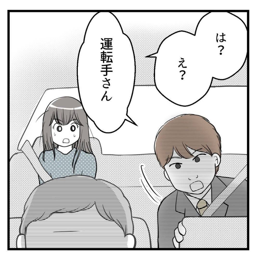 【漫画】「タクシーを降りよう」と言われ、手首をつかまれる！【セクハラのきっかけは不妊治療 Vol.10】