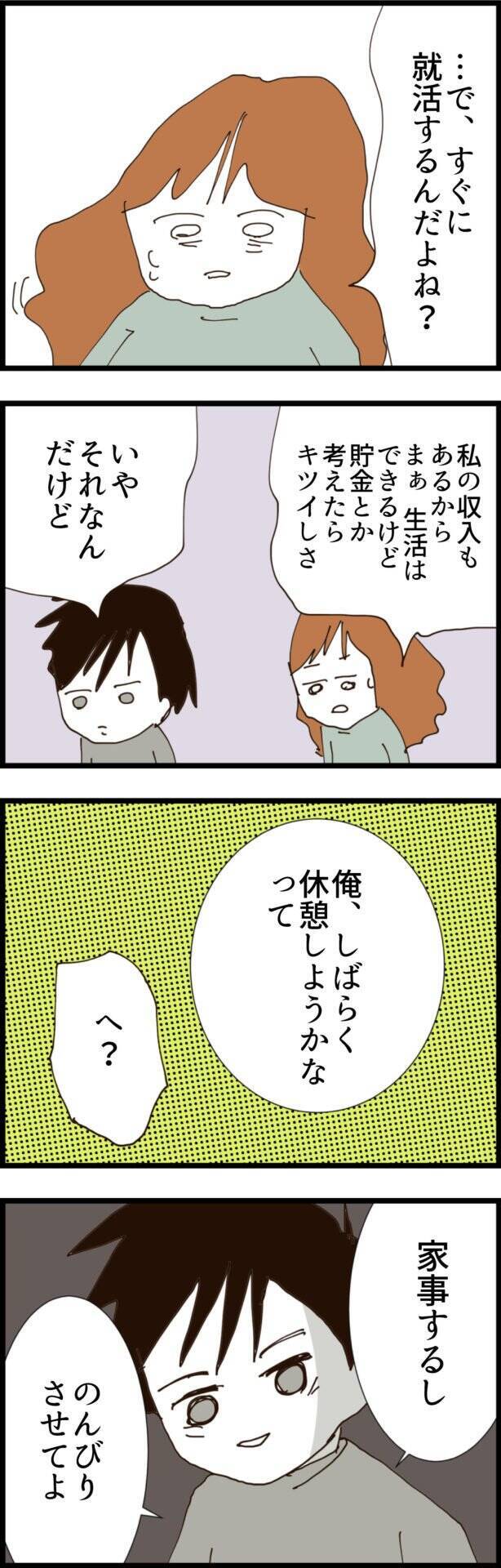 「もっと早く起こせよ！」自分が寝坊したのに妻を責める夫…無職夫の主夫生活初日に何が起きた？【漫画】