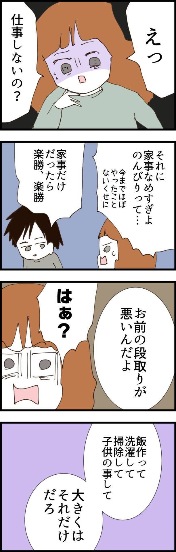 「もっと早く起こせよ！」自分が寝坊したのに妻を責める夫…無職夫の主夫生活初日に何が起きた？【漫画】