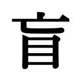 「【漢字探しクイズ Vol.15】ずらっと並んだ「白」の中にまぎれた別の漢字一文字は？」の画像4