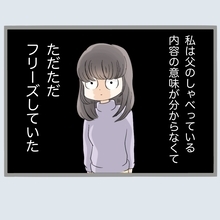 【漫画】父のモラハラぶりにフリーズ…義母は放心【不倫旦那と女を閉じ込めてみた Vol.61】