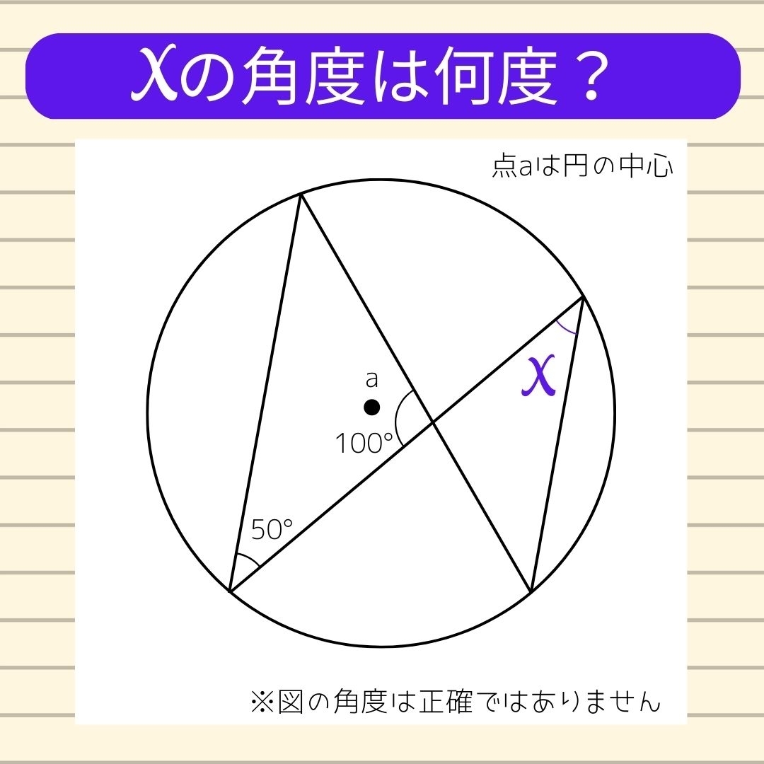 【角度当てクイズ Vol.182】xの角度は何度？