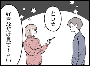 【漫画】浮気を疑い私のスマホをくまなくチェック【宝くじで3億円当たりました Vol.72】