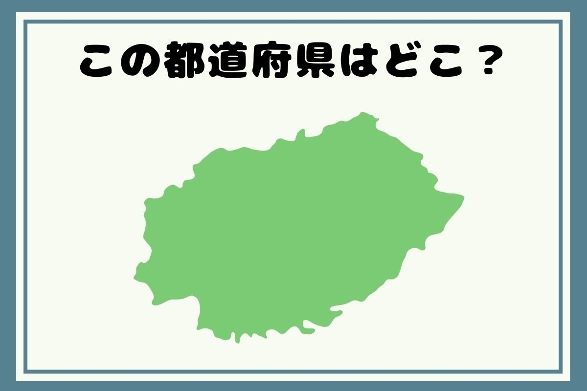 【ヒントあり】回転！都道府県シルエットクイズ＜Vol.115＞