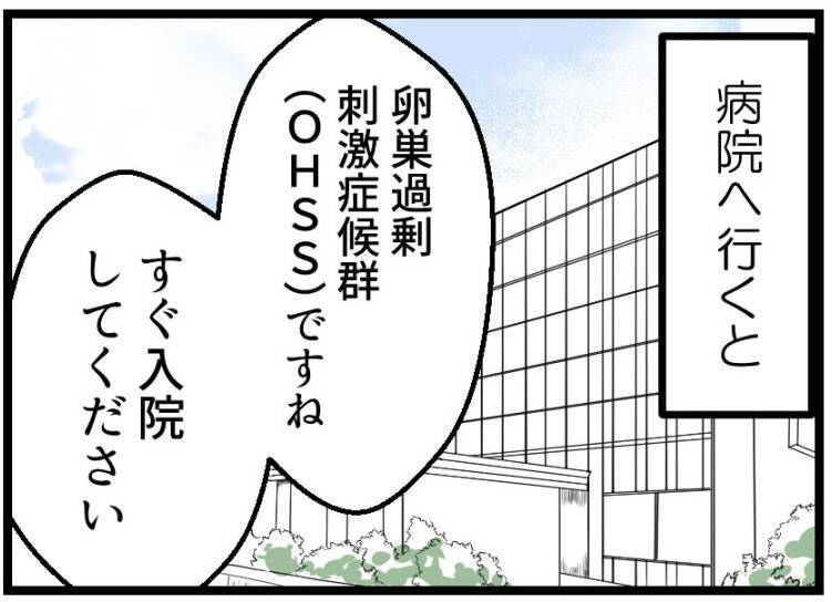 【漫画】採卵の副作用で苦しんでいても心配せずにサッサと出社【夫が気になるのはお金だけ Vol.13】