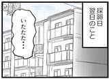 「【漫画】採卵の副作用で苦しんでいても心配せずにサッサと出社【夫が気になるのはお金だけ Vol.13】」の画像1