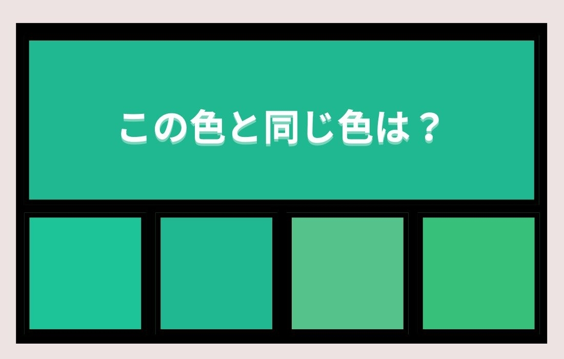 【色彩テスト】あなたの色彩感覚レベルは？＜Vol.672＞