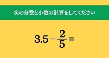 大人ならわかる？ 小学校の「算数」問題＜Vol.105＞