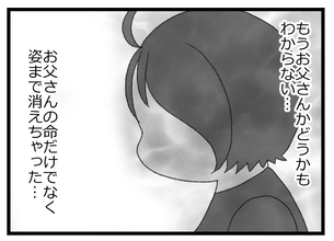 【漫画】お骨になった父…命だけでなく姿まで消えてしまった【預金資産ゼロの父 Vol.195】