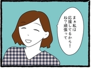 【漫画】親友は「応援してるから頑張って」と背中を押してくれた【彼氏と親友に復讐します Vol.5】【彼氏と親友に復讐します Vol. 5】
