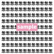 【漢字探し】ずらっと並んだ「怱」の中にまぎれた別の漢字一文字は？