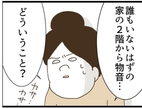 【漫画】引っ越し早々ゴキブリ出現！なにもかもあの夫のせいだ【同居が嫌で仕方ない Vol.89】