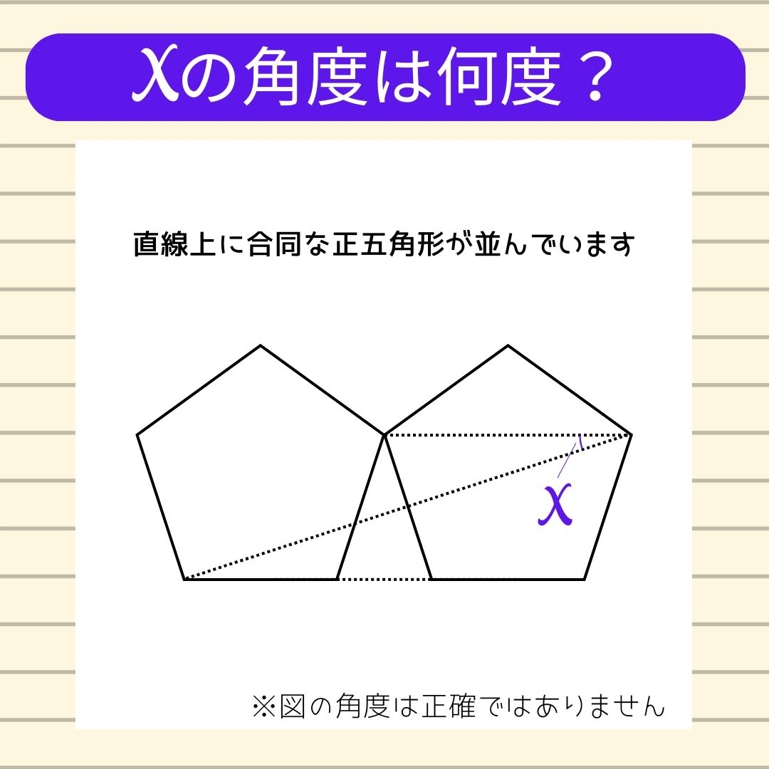 【角度当てクイズ Vol.1518】xの角度は何度？