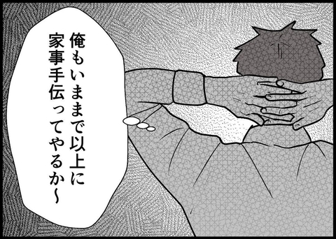 【漫画】最近妻がやさしい！ 今まで以上に家事を手伝ってやるか【僕と帰ってこない妻 Vol.211】の画像