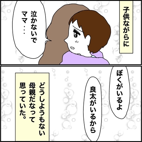 【漫画】子どもながらに「どうしようもない母だ」【義母から800万円奪った兄嫁の末路 Vol.28】の画像