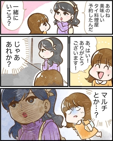 【漫画】美女登場！ もしかして出会い系詐欺？ それともマルチ？【ヤバイDM Vol.4】の画像