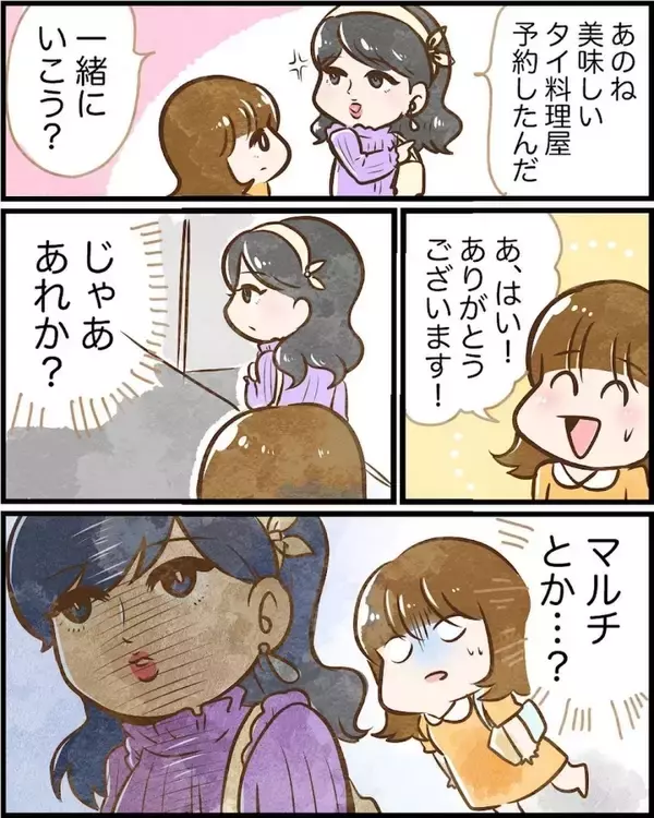 「【漫画】美女登場！ もしかして出会い系詐欺？ それともマルチ？【ヤバイDM Vol.4】」の画像