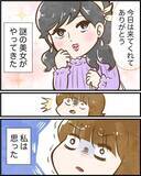 「【漫画】美女登場！ もしかして出会い系詐欺？ それともマルチ？【ヤバイDM Vol.4】」の画像4