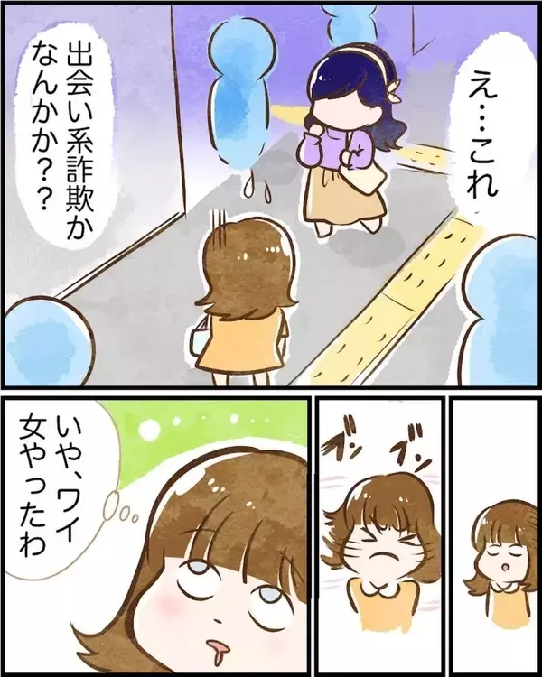 「【漫画】美女登場！ もしかして出会い系詐欺？ それともマルチ？【ヤバイDM Vol.4】」の画像