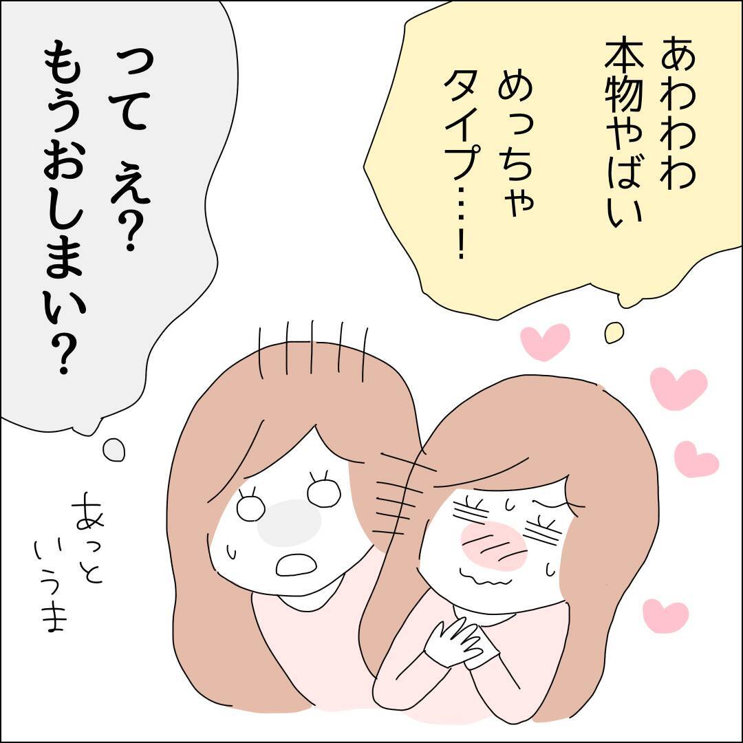 【漫画】彼ともっと話したい！仲良くなりたい！【借金を隠したまま結婚したらダメですか？ Vol.11】