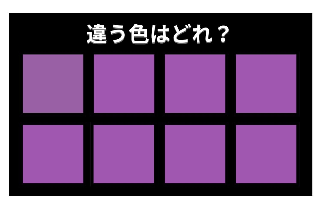 【色彩テスト】あなたの色彩感覚レベルは？＜Vol.1389＞