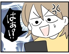 【漫画】はぁ? あり得ないでしょ!昨日の件はなんだったんだ?【親友が結婚して変わった Vol.15】