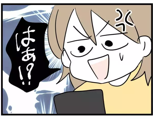 「【漫画】はぁ？ あり得ないでしょ！昨日の件はなんだったんだ？【親友が結婚して変わった Vol.15】」の画像