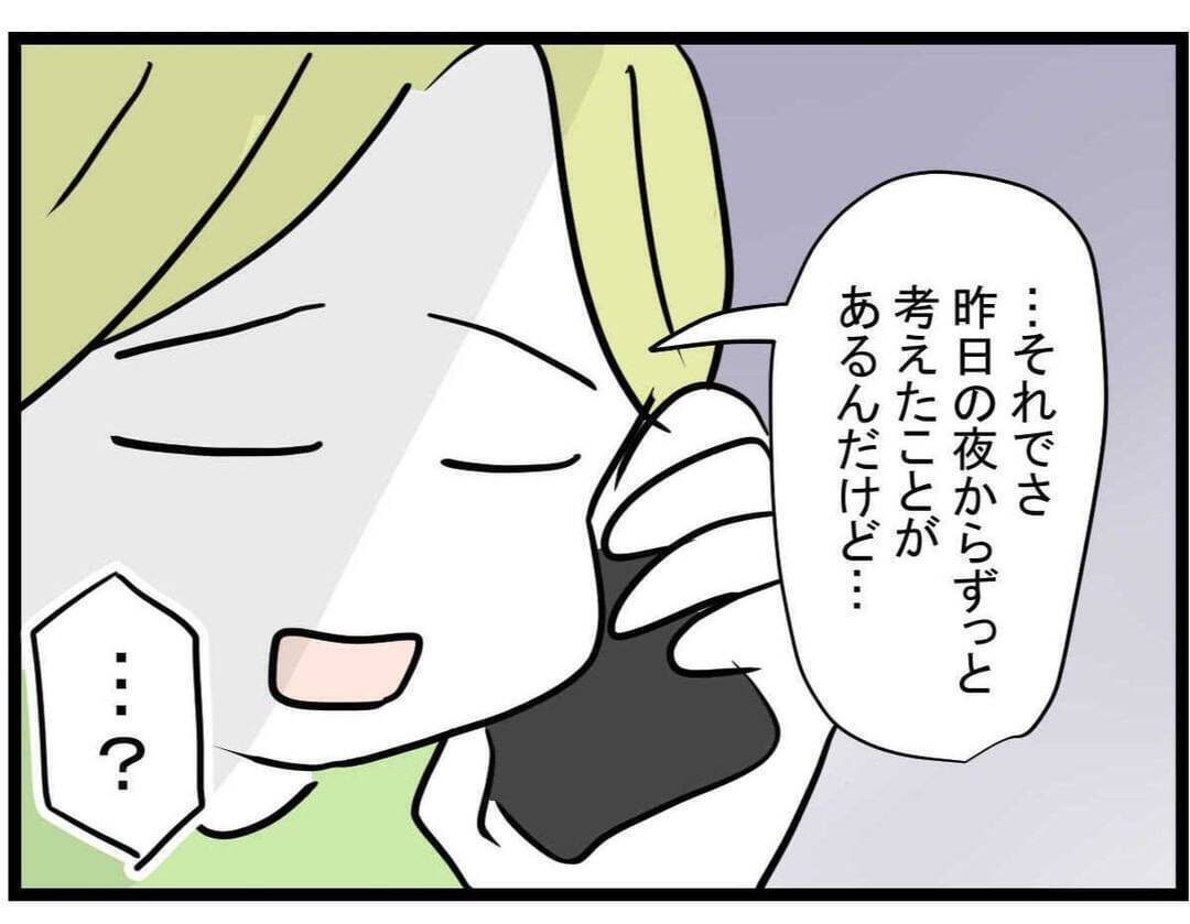 【漫画】はぁ？ あり得ないでしょ！昨日の件はなんだったんだ？【親友が結婚して変わった Vol.15】