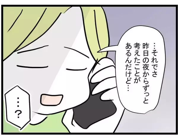 「【漫画】はぁ？ あり得ないでしょ！昨日の件はなんだったんだ？【親友が結婚して変わった Vol.15】」の画像