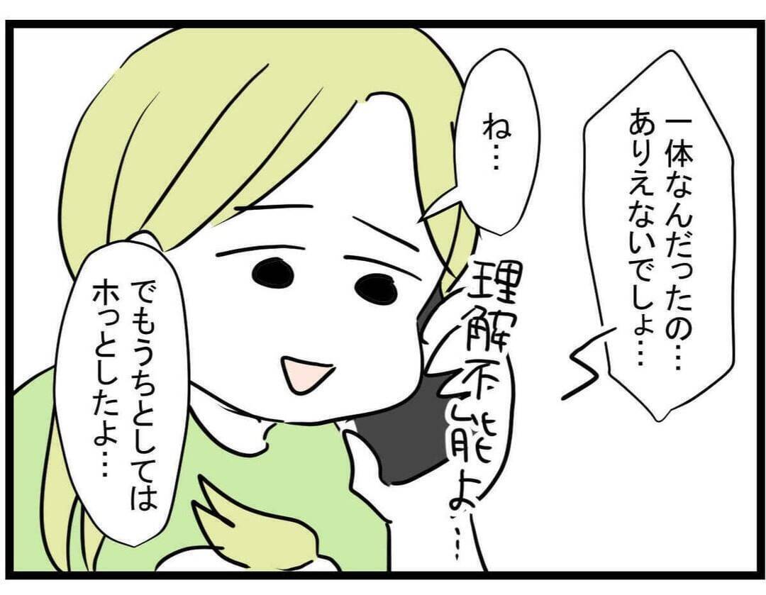 【漫画】はぁ？ あり得ないでしょ！昨日の件はなんだったんだ？【親友が結婚して変わった Vol.15】