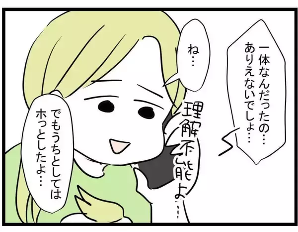 「【漫画】はぁ？ あり得ないでしょ！昨日の件はなんだったんだ？【親友が結婚して変わった Vol.15】」の画像
