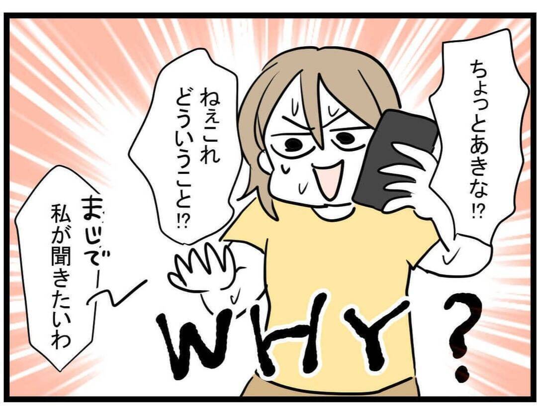 【漫画】はぁ？ あり得ないでしょ！昨日の件はなんだったんだ？【親友が結婚して変わった Vol.15】