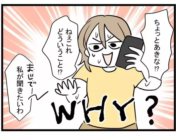 「【漫画】はぁ？ あり得ないでしょ！昨日の件はなんだったんだ？【親友が結婚して変わった Vol.15】」の画像