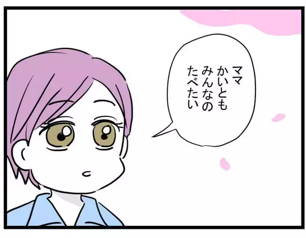 「【漫画】ママの料理は嫌だ！ みんなとハンバーガー食べたい！【親友が結婚して変わった Vol.29】」の画像