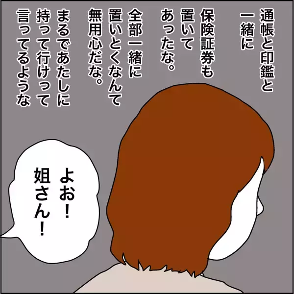 「【漫画】義母はなぜあんなに金を持ってる？不公平だ【義母から800万円奪った兄嫁の末路 Vol.75】」の画像