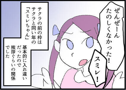 【漫画】一緒にランチへ行ったのが“始まり”だったかも【友達のお父さんに粘着されてます Vol.2】
