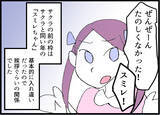 「【漫画】一緒にランチへ行ったのが“始まり”だったかも【友達のお父さんに粘着されてます Vol.2】」の画像5