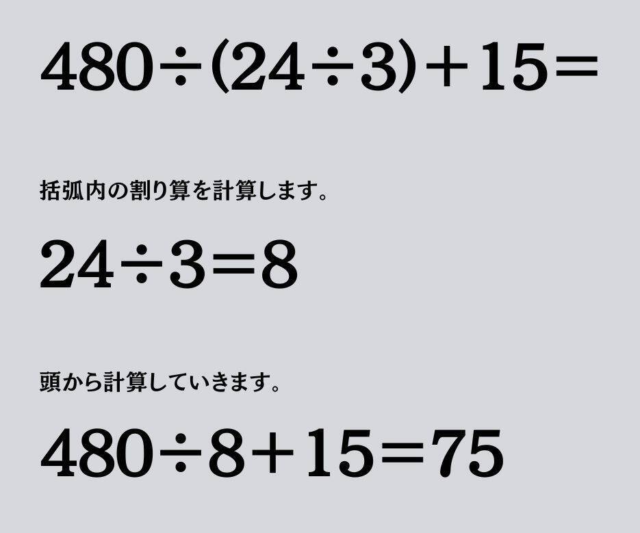 大人ならわかる？ 小学校の「算数」問題＜Vol.1384＞
