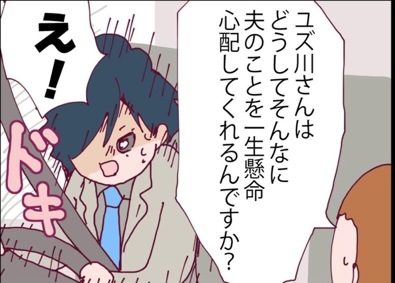 【漫画】ところでこの人、どうしてこんなに夫を心配してくれるの？【突然、夫が消えた Vol.37】