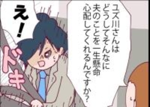 【漫画】ところでこの人、どうしてこんなに夫を心配してくれるの？【突然、夫が消えた Vol.37】