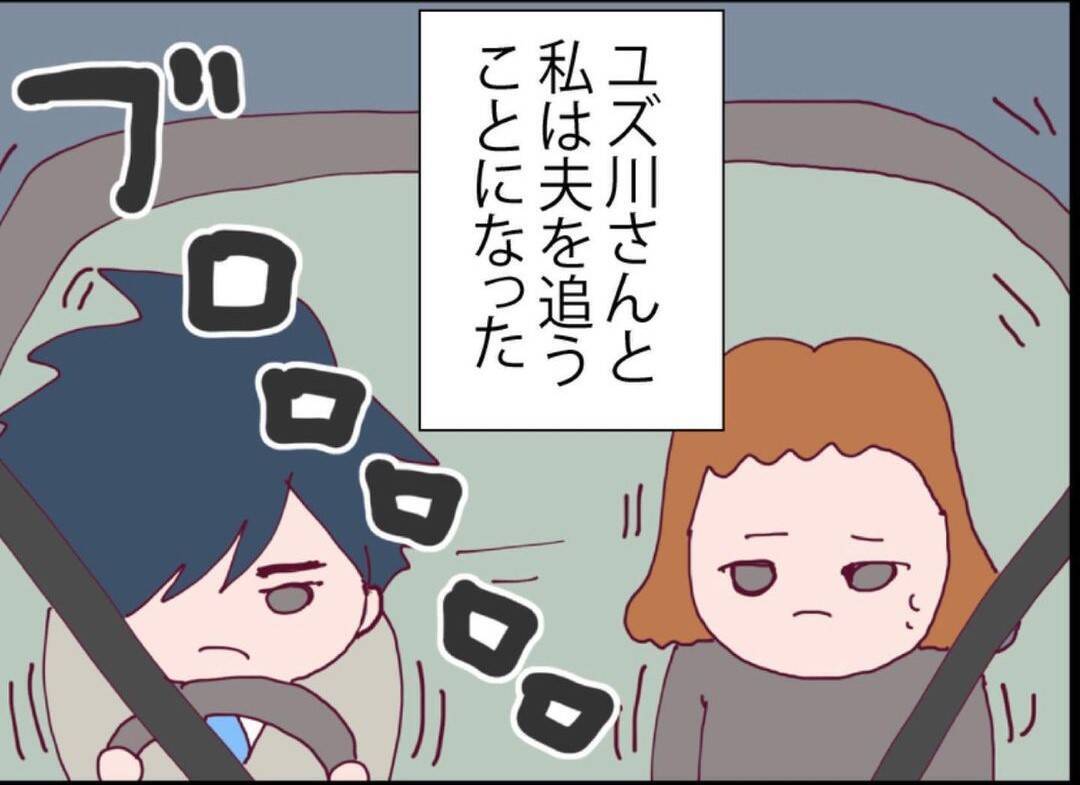 【漫画】ところでこの人、どうしてこんなに夫を心配してくれるの？【突然、夫が消えた Vol.37】
