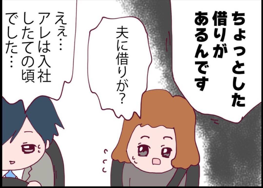【漫画】ところでこの人、どうしてこんなに夫を心配してくれるの？【突然、夫が消えた Vol.37】